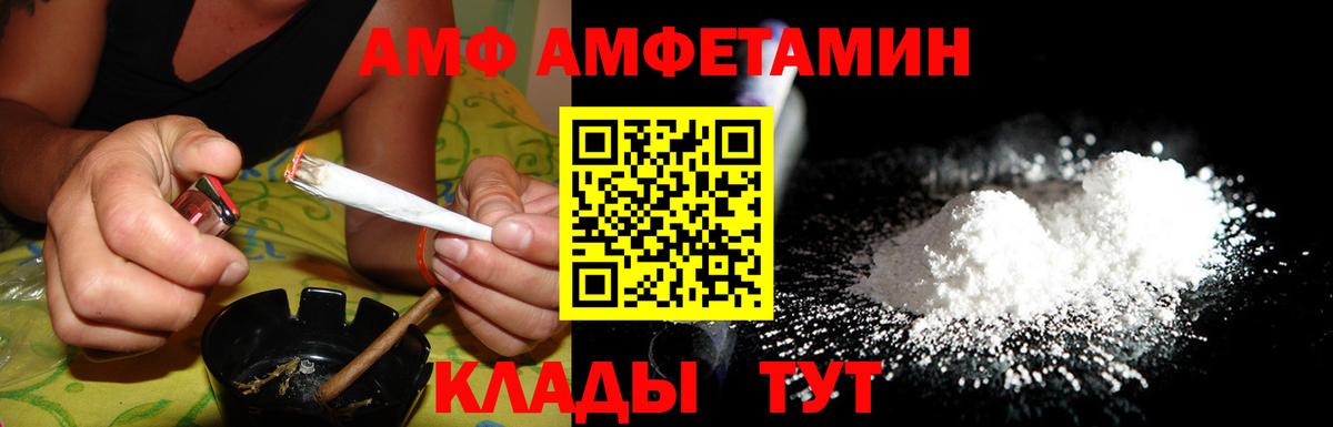 Тавда  АМФ VHQ  Амфетамин  Вход с VPN  Амфетамин 