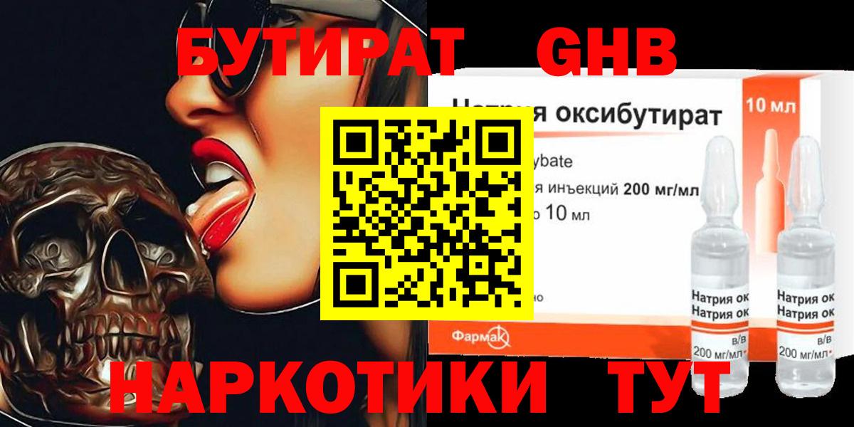 Тавда  БУТИРАТ GHB  Вход с VPN 