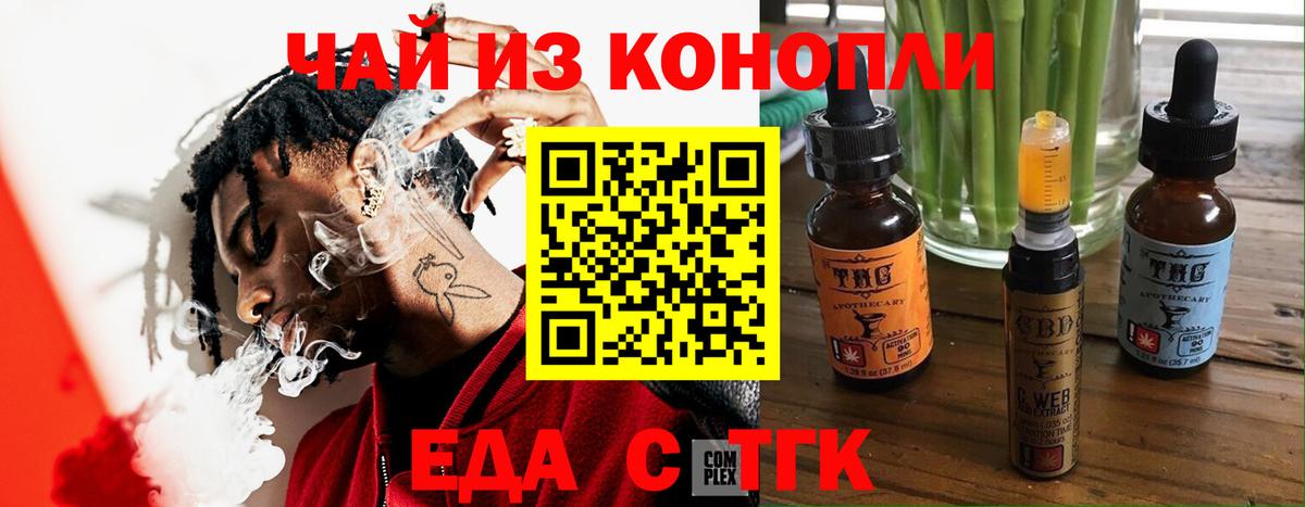 Еда ТГК конопля Тавда