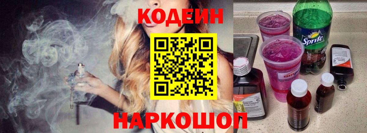 Тавда  Кодеин Purple Drank  Вход с VPN 