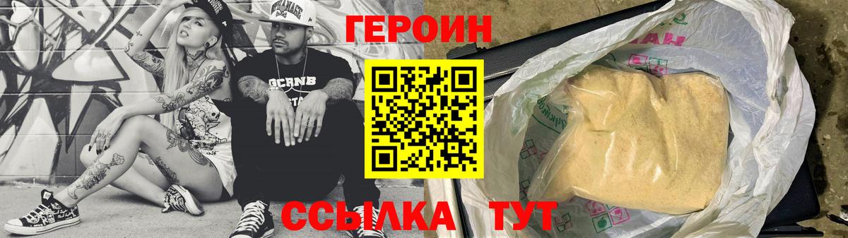 Героин герыч Тавда