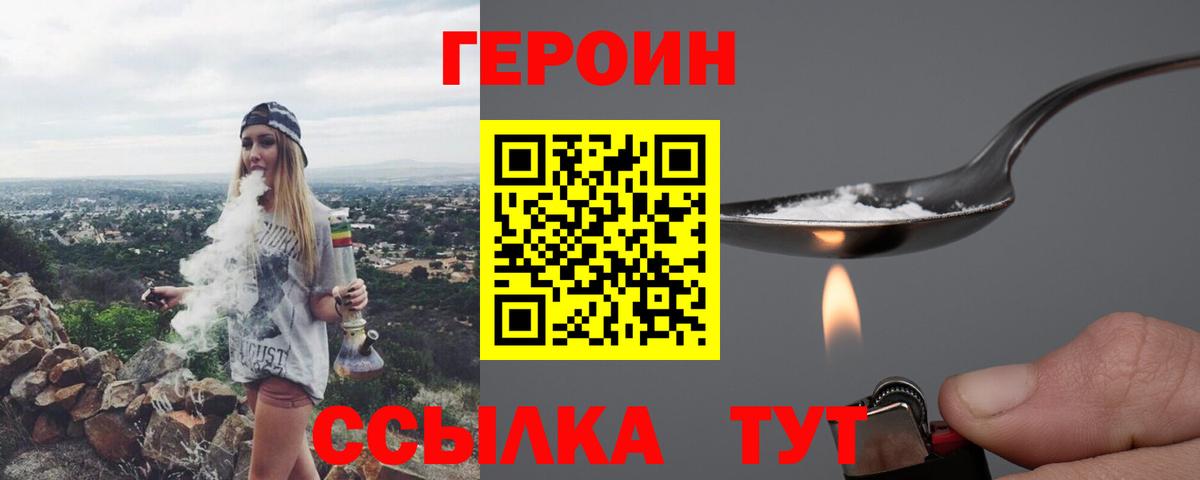 Героин  ГЕРОИН белый  Вход с VPN  Тавда 
