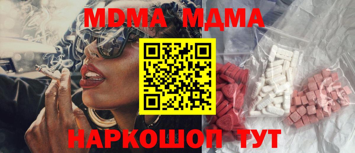 MDMA crystal  МДМА  Вход с VPN  Тавда  МДМА кристаллы 