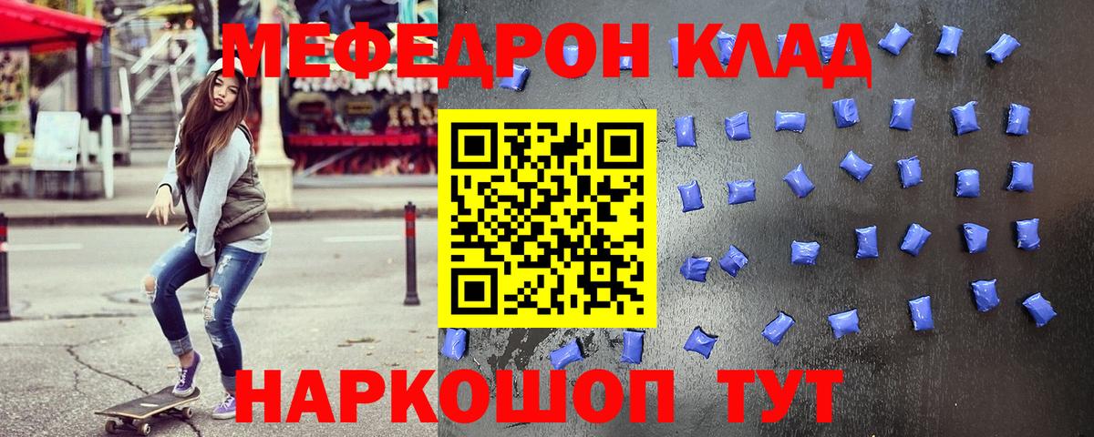 МЕФ  МЯУ-МЯУ мука  Меф  Вход с VPN  МЕФ кристаллы  Тавда 